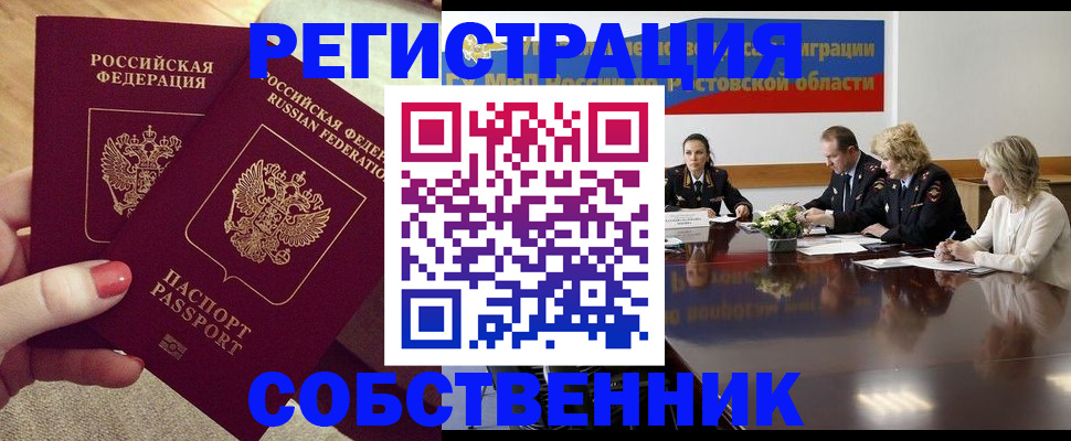 регистрация в Большом Камне
