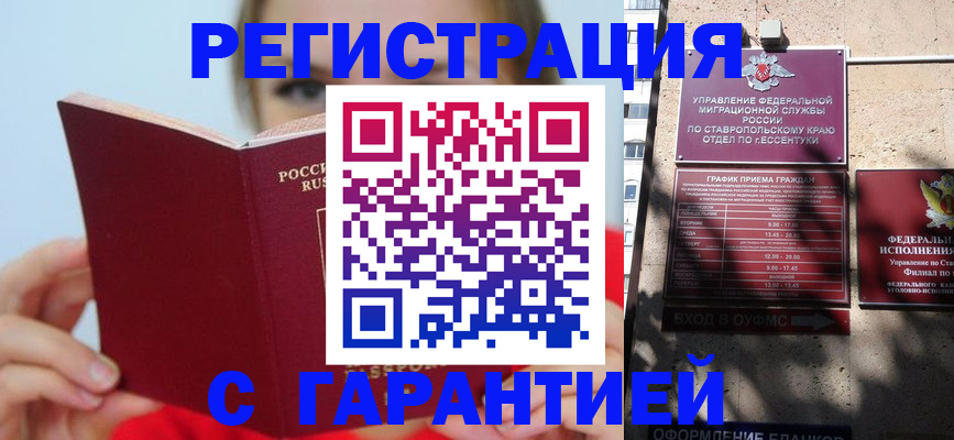 купить прописку в Большом Камне