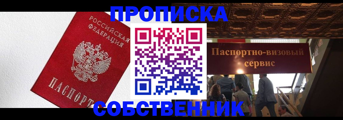 временная регистрация для школы в Большом Камне